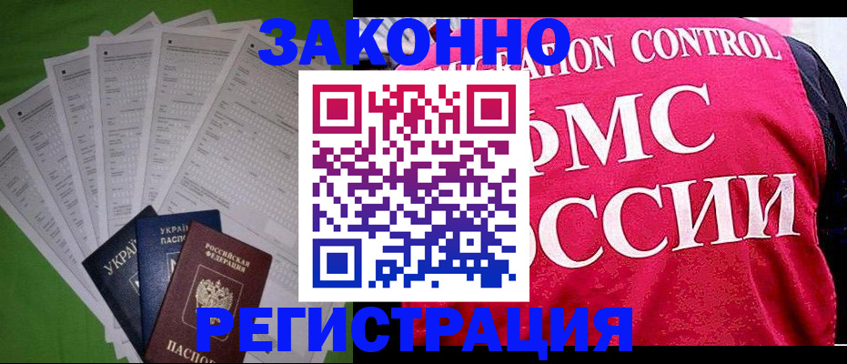 прописка для работы в Димитровграде