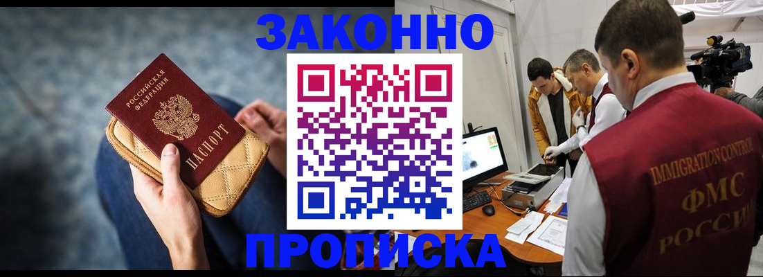 прописка регистрация в Димитровграде