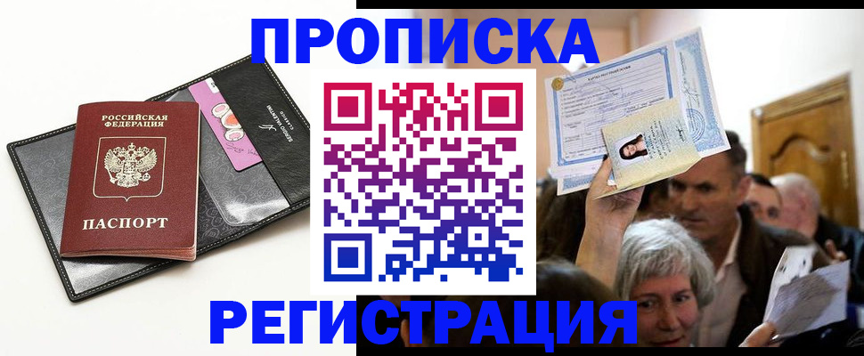 прописка иностранных граждан в Димитровграде