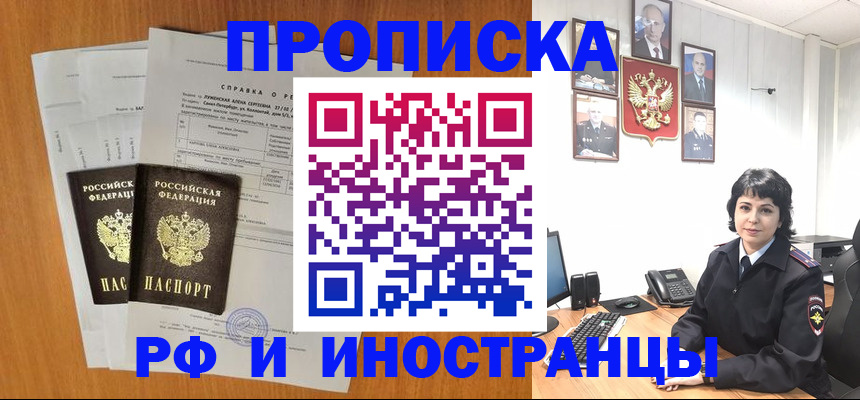 прописка для работы в Димитровграде