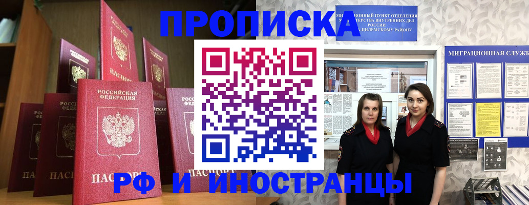 временная регистрация надежно в Димитровграде