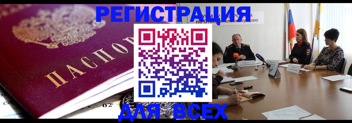 прописка ребенка в Димитровграде