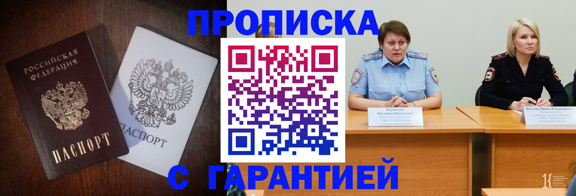 временная регистрация гарантия в Димитровграде